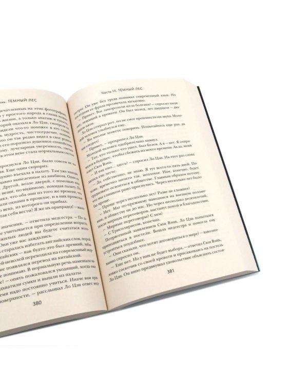 Задача трех тел + Темный лес + Вечная жизнь Смерти (комплект из 3-х книг + подароная коробка)