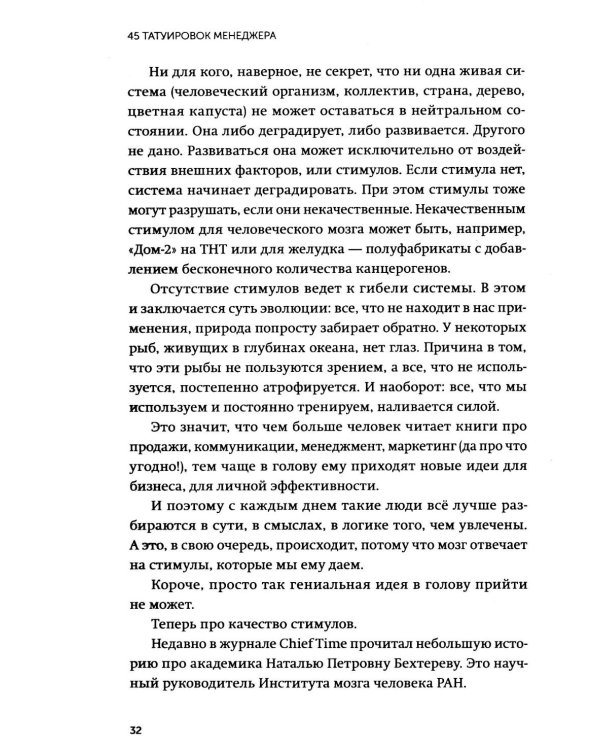 45 татуировок менеджера. Правила российского руководителя. Легкий выбор