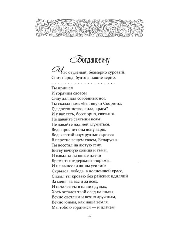 Собрание сочинений. В 6 т. Т. 7 доп.. Земля под белыми крыльями: поэзия, драматургия, эссе