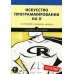 Искусство программирования на R. Погружение в большие данные