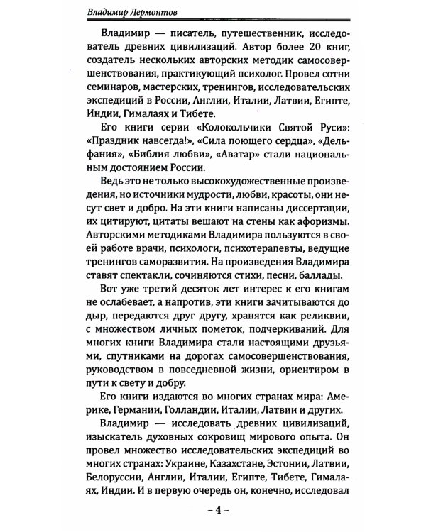 Код фараонов. Перекодировка ДНК - изменение cудьбы. 2-е изд