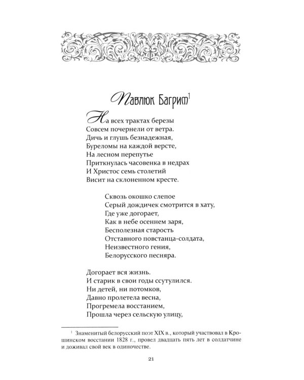 Собрание сочинений. В 6 т. Т. 7 доп.. Земля под белыми крыльями: поэзия, драматургия, эссе