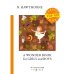 A Wonder Book for Girls and Boys = Книга Чудес для Девочек и Мальчиков: на англ.яз