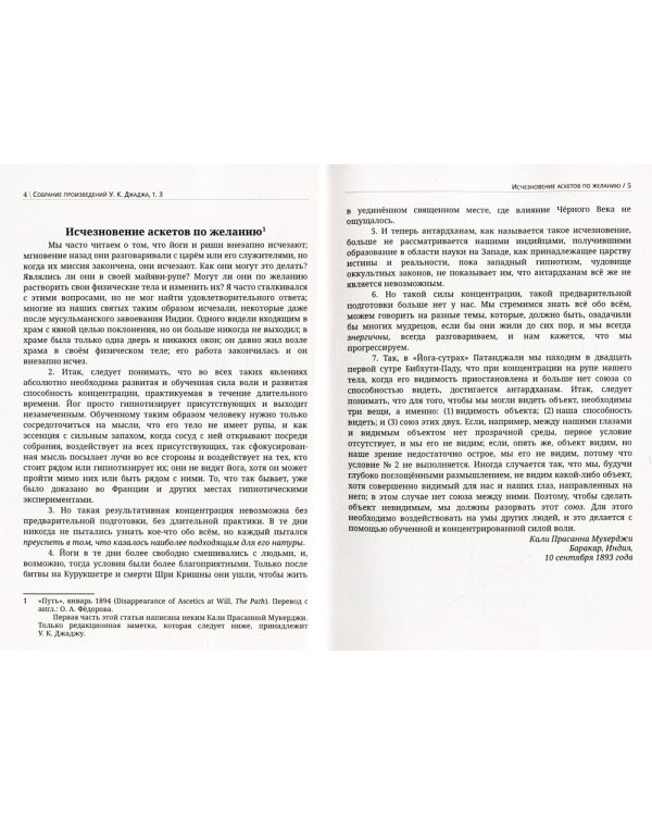 Глубины теософской мудрости. Собрание произведений. Т. 3