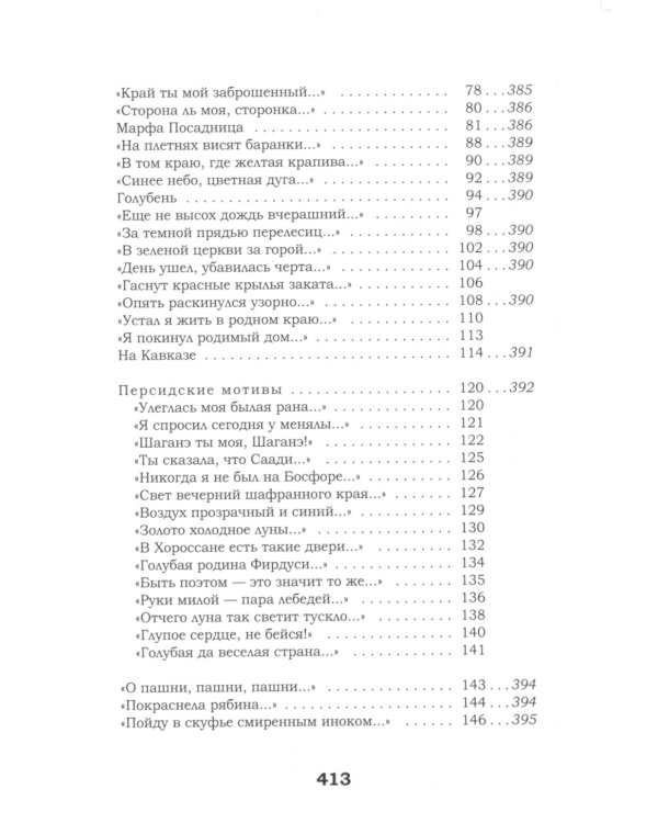 Жизнь моя, иль ты приснилась мне?: стихотворения 1910-1925 годов