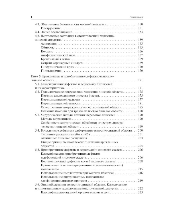 Основы челюстно-лицевого протезирования: Учебник