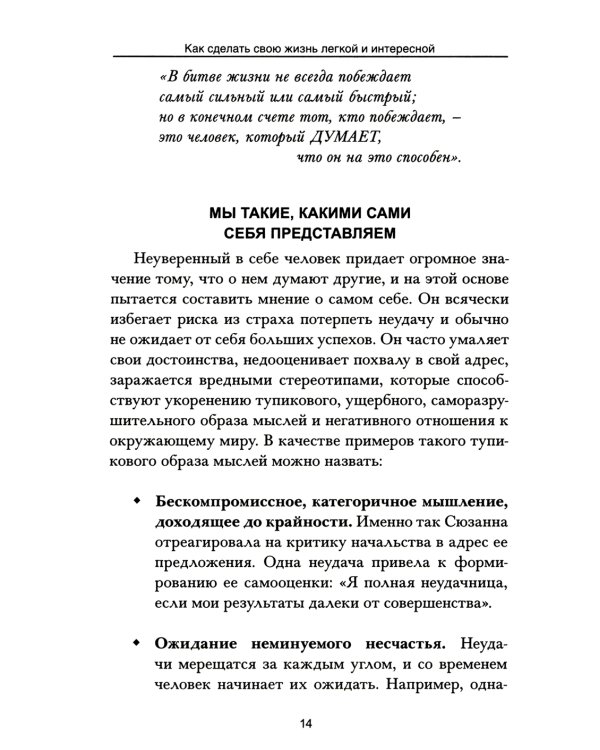 Как сделать свою жизнь легкой и интересной