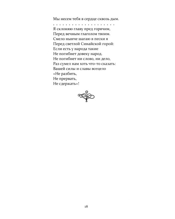 Собрание сочинений. В 6 т. Т. 7 доп.. Земля под белыми крыльями: поэзия, драматургия, эссе
