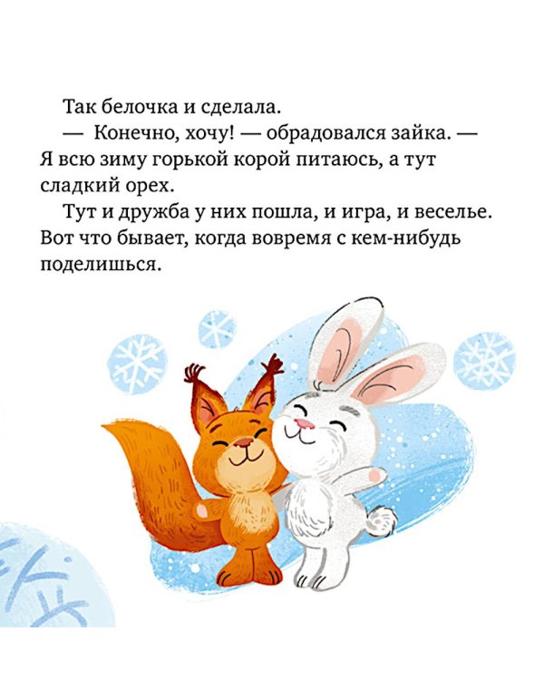 Дополнительное изображение книги «Сказки про дружбу»