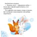 Дополнительное изображение книги «Сказки про дружбу»