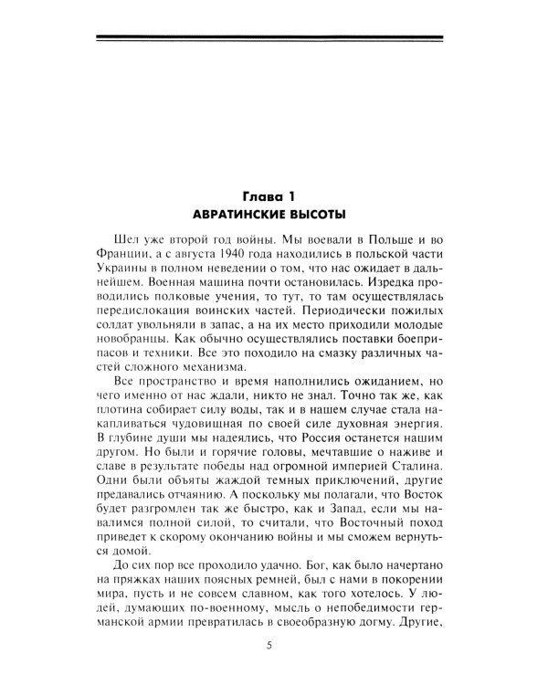 Дополнительное изображение книги «Русский дневник солдата вермахта. От Вислы до Волги. 1941-1943»