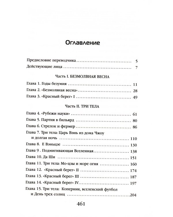 Задача трех тел + Темный лес + Вечная жизнь Смерти (комплект из 3-х книг + подароная коробка)