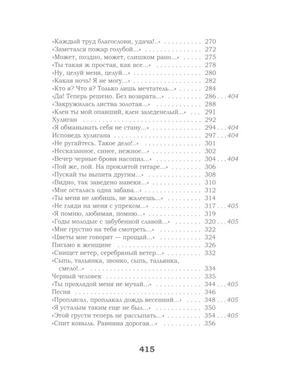 Жизнь моя, иль ты приснилась мне?: стихотворения 1910-1925 годов
