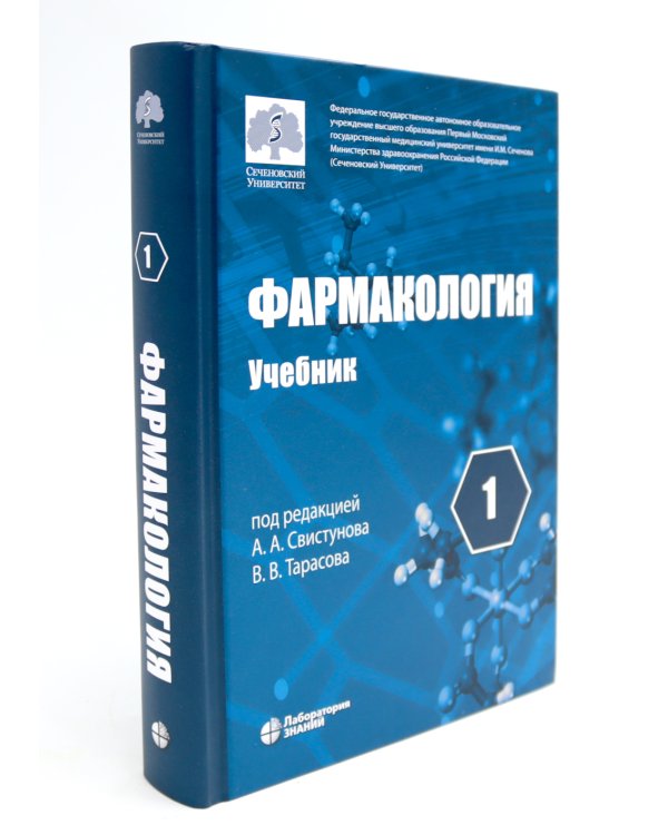 Фармакология. В 2 т.: Учебник (комплект). 6-е изд