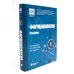 Фармакология. В 2 т.: Учебник (комплект). 6-е изд Фармакология. В 2 т.: Учебник (комплект). 6-е изд