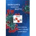Победим короновирус: кислород на страже здоровья