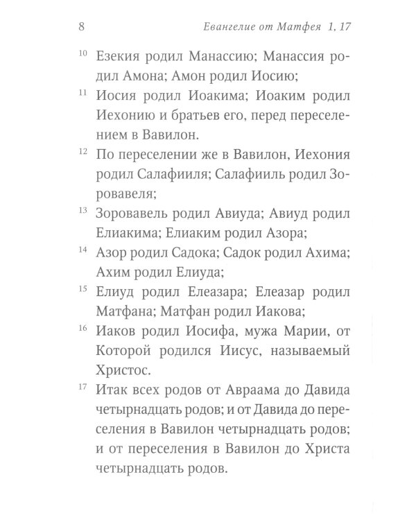 Святое Евангелие с выделенными словами Спасителя красным цветом (кожа, золот.тиснение)(синий)