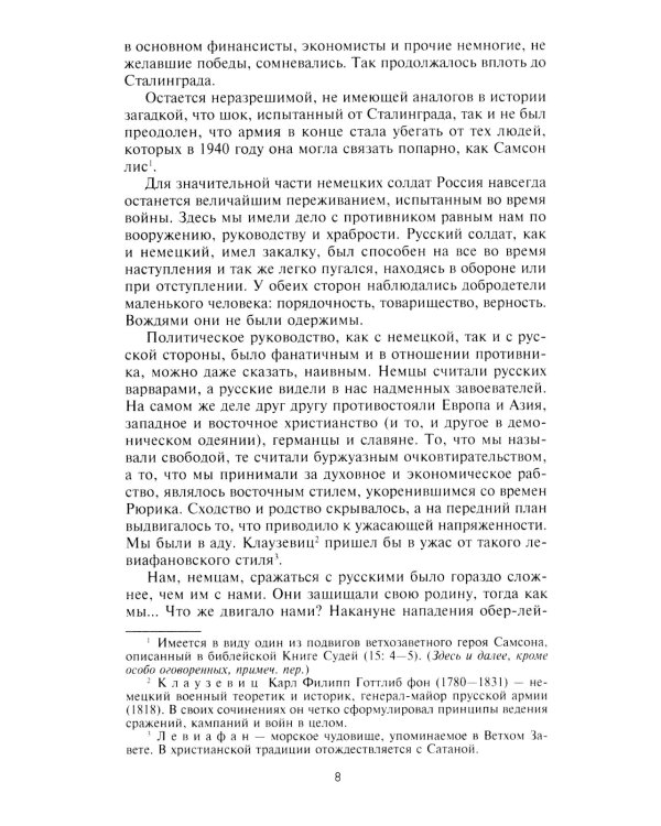 Дополнительное изображение книги «Русский дневник солдата вермахта. От Вислы до Волги. 1941-1943»