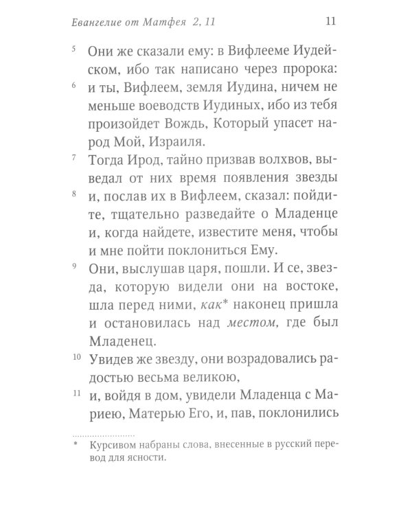 Святое Евангелие с выделенными словами Спасителя красным цветом (кожа, золот.тиснение)(синий)