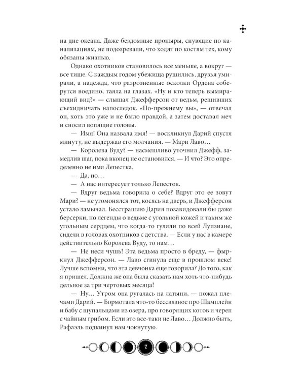 Ковен тысячи костей