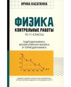 Физика: контрольные