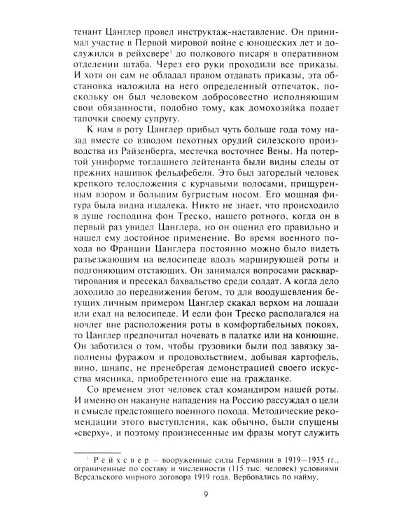 Дополнительное изображение книги «Русский дневник солдата вермахта. От Вислы до Волги. 1941-1943»