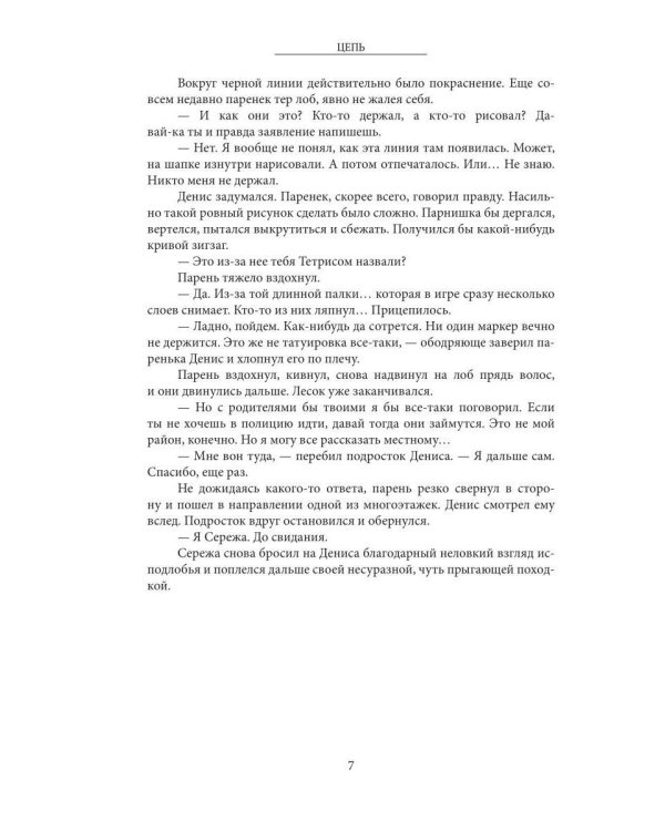 Цепь (с автографом)