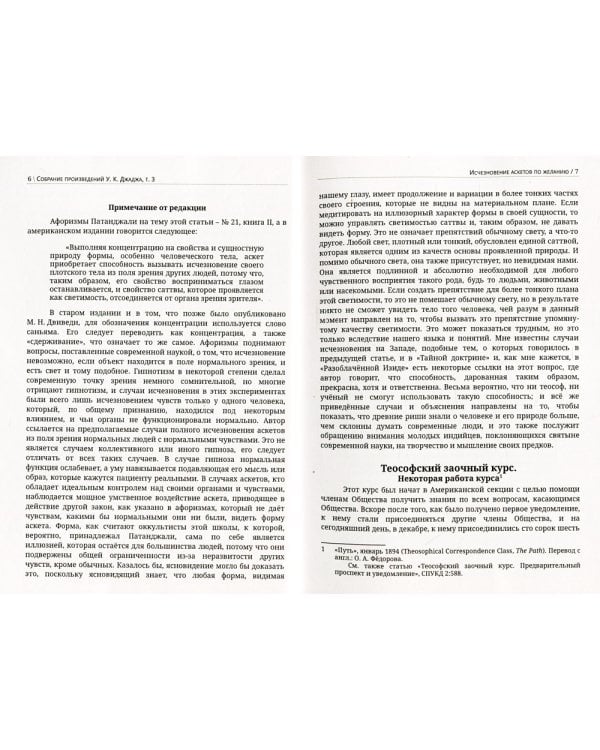Глубины теософской мудрости. Собрание произведений. Т. 3