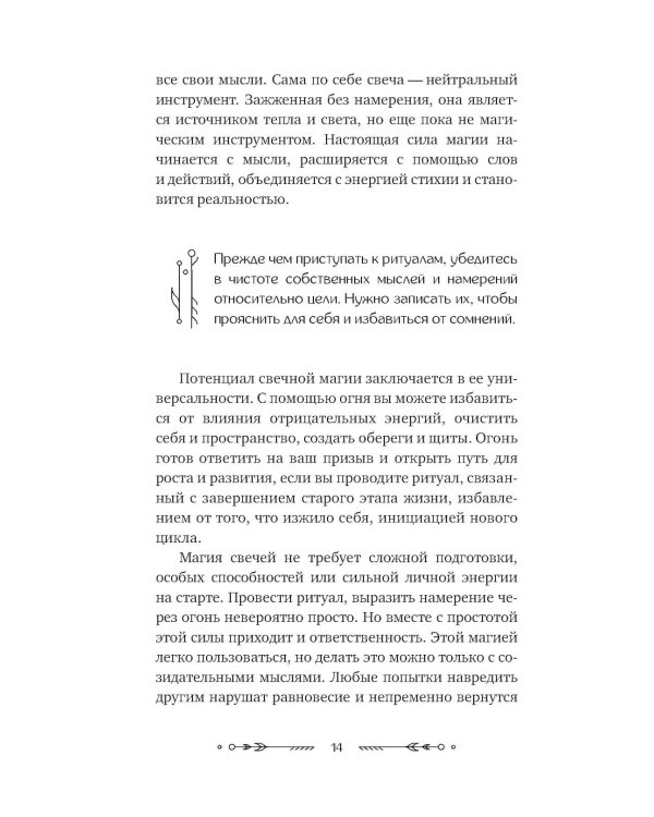 Дополнительное изображение книги «Магия свечей: от простых ритуалов до глубинной работы с родом. Светлая защита и помощь стихии огня на все случаи жизни»