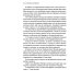 Легкий выбор 45 татуировок менеджера. Правила российского руководителя. Легкий выбор