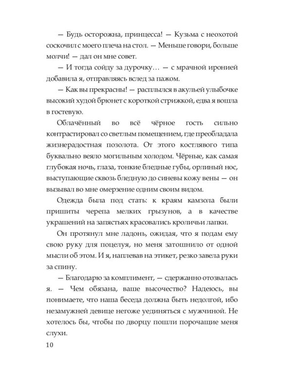 Опасный выбор, или Жена для золотого дракона