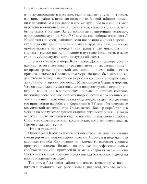 Полдень: Альманах фантастики: Вып. 38