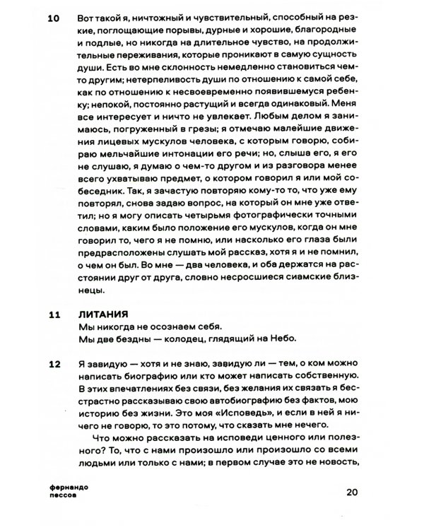 Книга непокоя