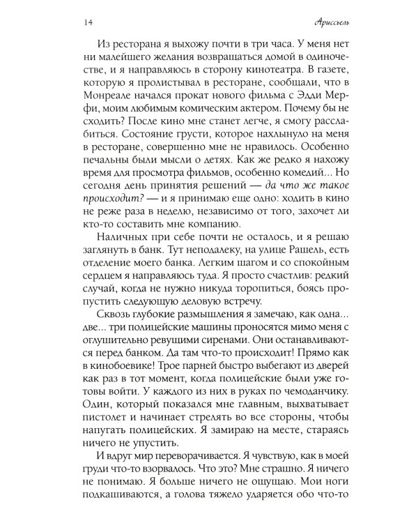 Ариссьель: жизнь после смерти