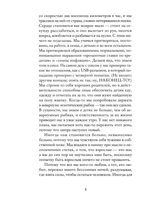 Тревожные люди