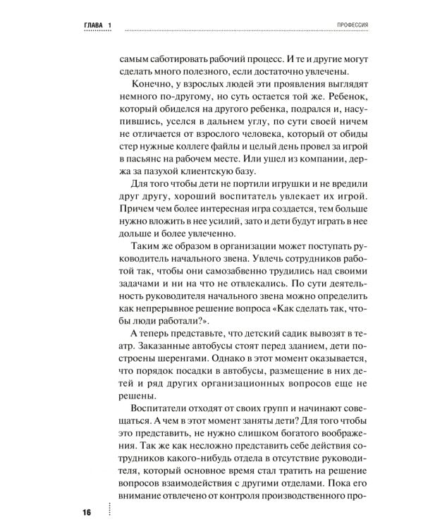 Инструменты руководителя. Понимай людей, управляй людьми. 3-е изд