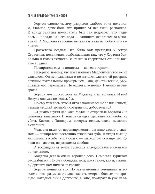 Сердце предводителя демонов