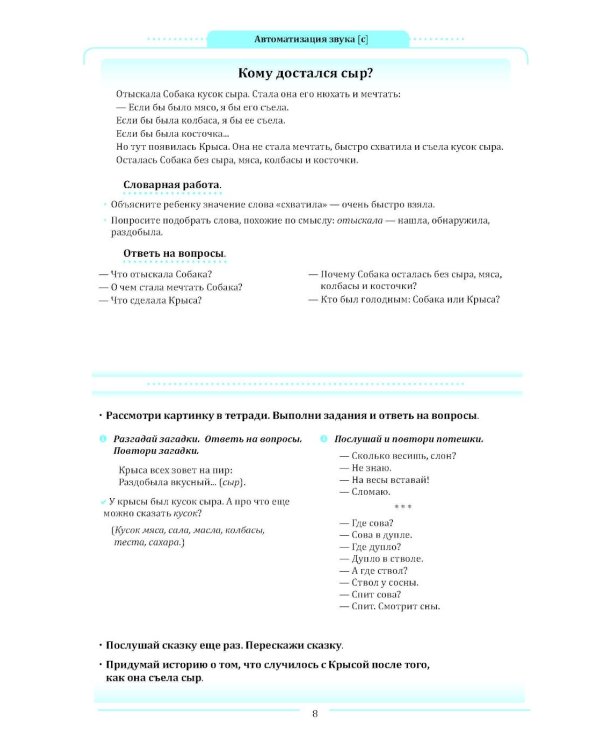 Сказки, считалки, загадки, скороговорки для автоматизации трудных звуков с детьми 4-6 лет