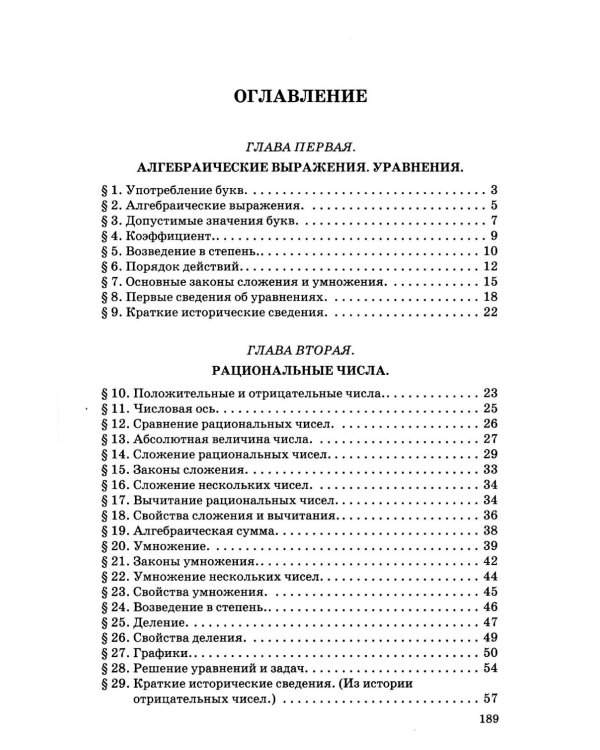 Алгебра. Ч.1. Для 6-7 кл. средней школы: Учебник