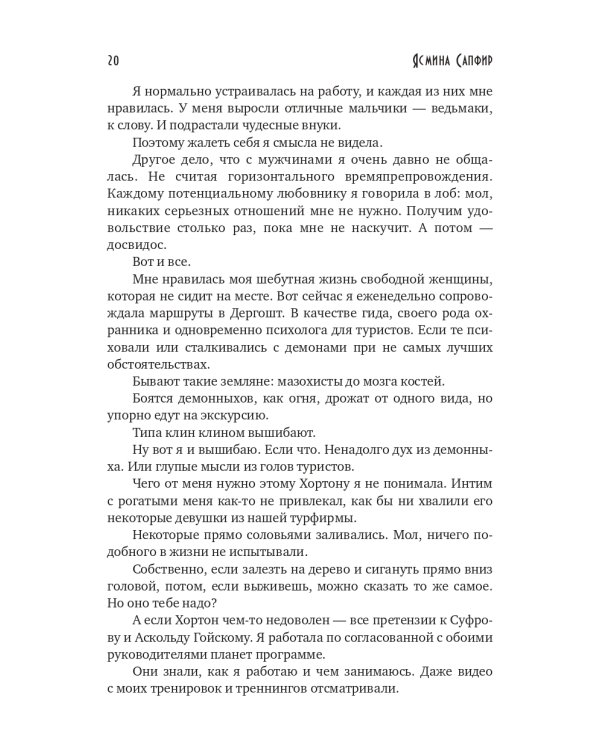 Сердце предводителя демонов