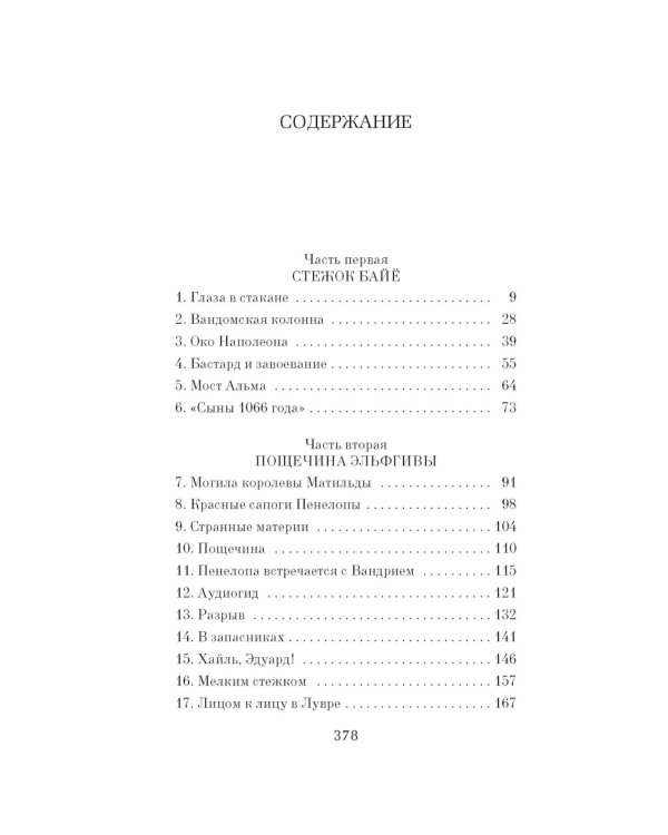 Загадка королевского гобелена