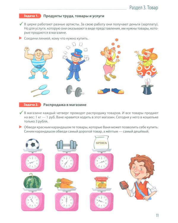 Занимательные задачи Финансика. Задачник для детей 5-7 лет