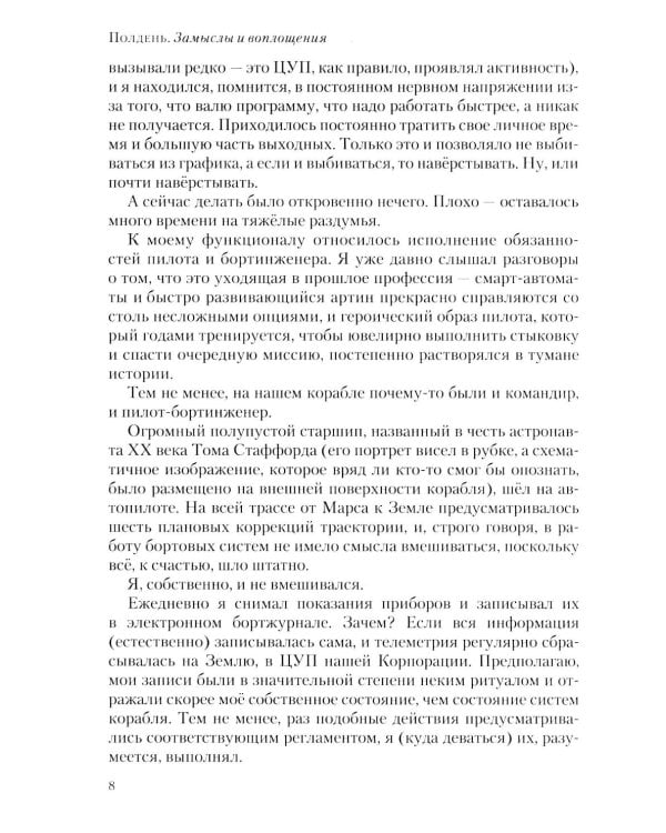 Полдень: Альманах фантастики: Вып. 38