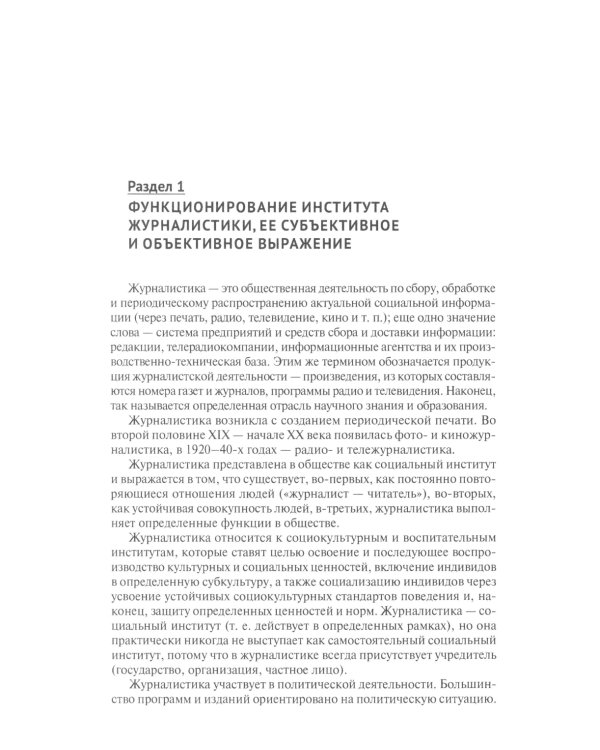 Теория и практика отечественной журналистики: Учебное пособие