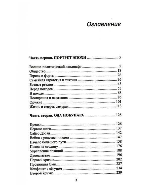 Объединение Японии. Ода Нобунага. 4-е изд