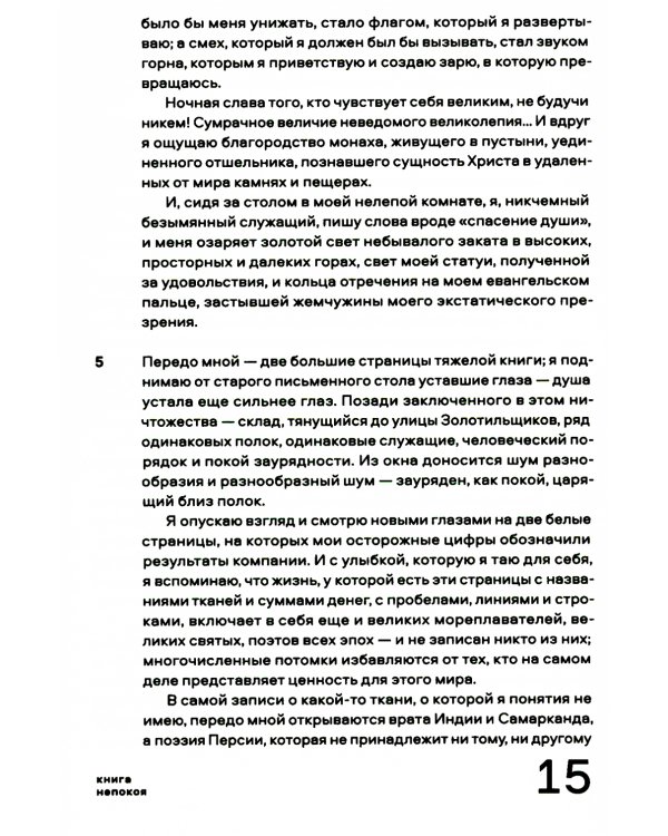 Книга непокоя