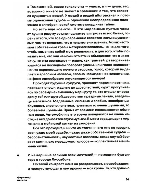 Книга непокоя