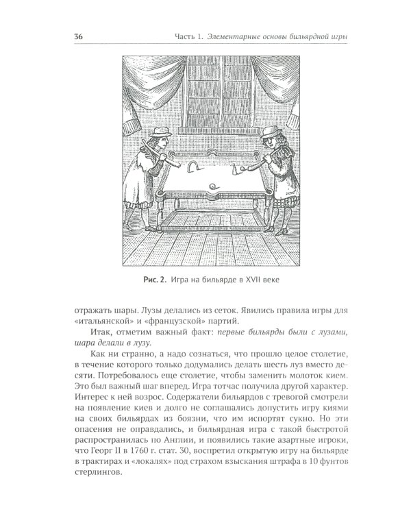 Теория бильярдной игры. 3-е изд