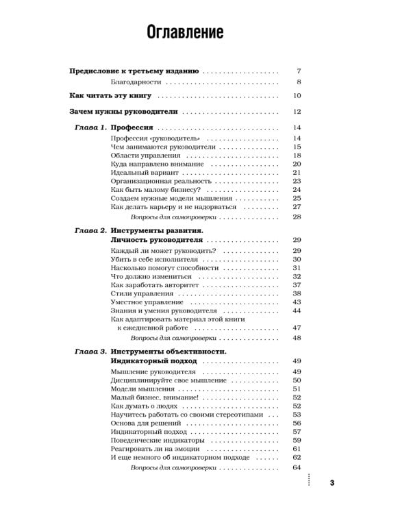 Инструменты руководителя. Понимай людей, управляй людьми. 3-е изд