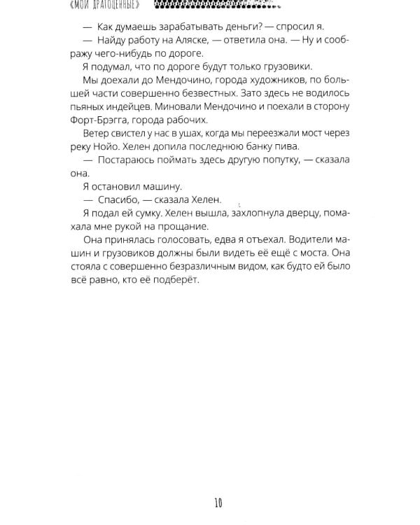 Проститутки на обочине: сборник рассказов